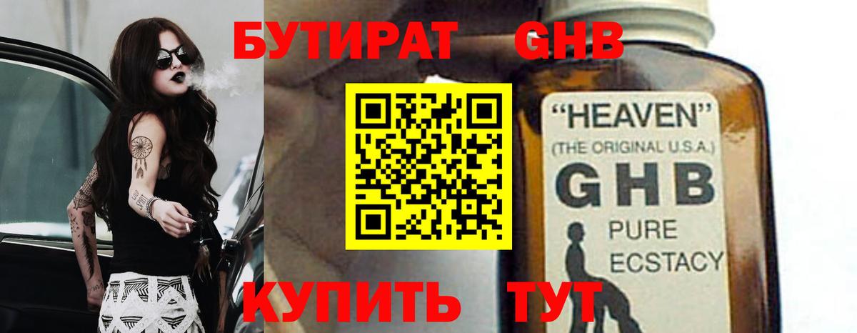 БУТИРАТ вода  Вход с VPN  Кузнецк 