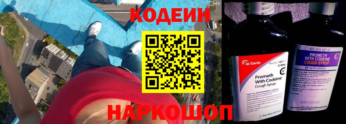 Кодеин напиток Lean (лин) Кузнецк