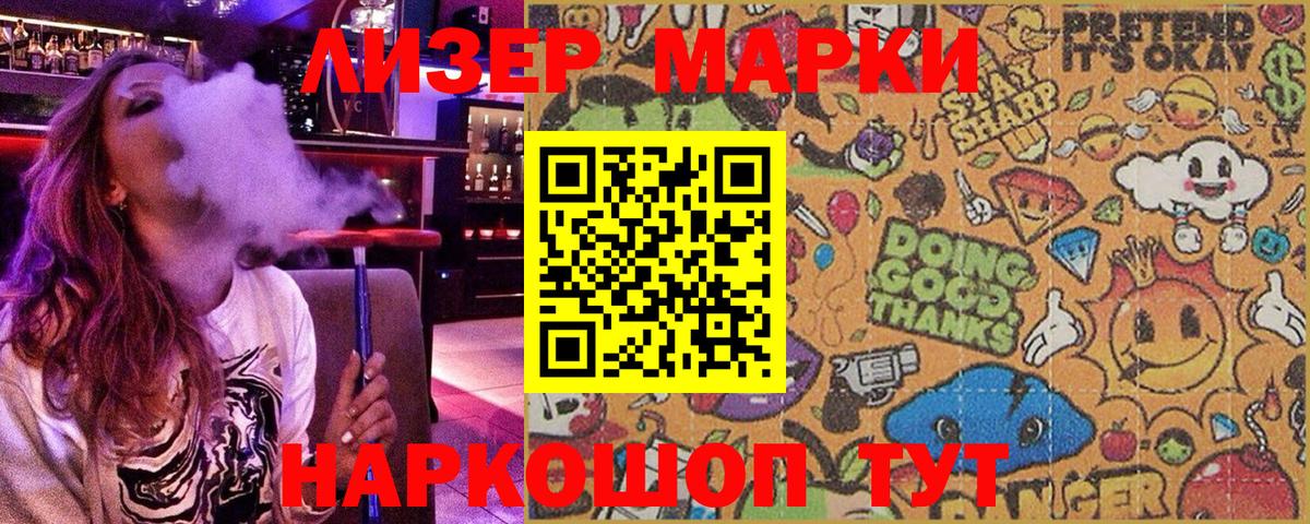 Марки 25I-NBOMe 1500мкг Кузнецк